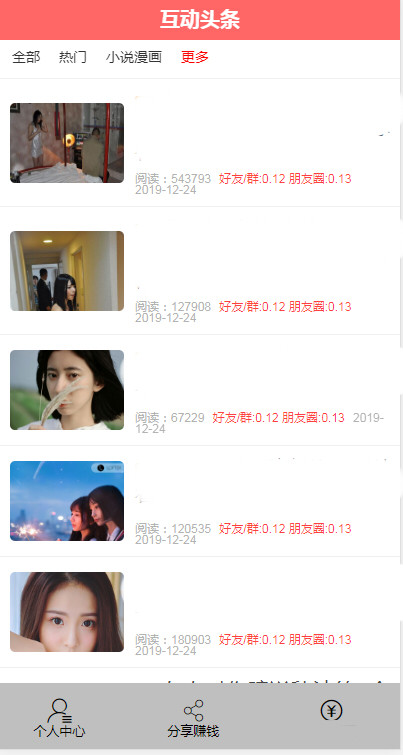 互动头条app3.3.01