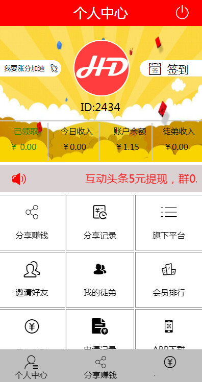 互动头条app3.3.01