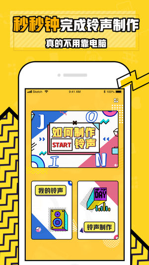 快铃声app2.6