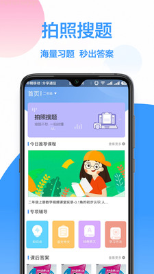 作业帮答案app官方1.0.0