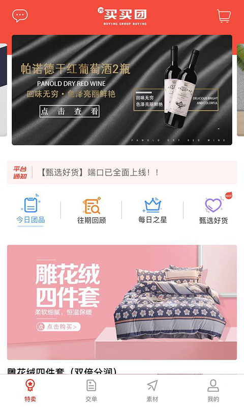 买买团app1.2.5
