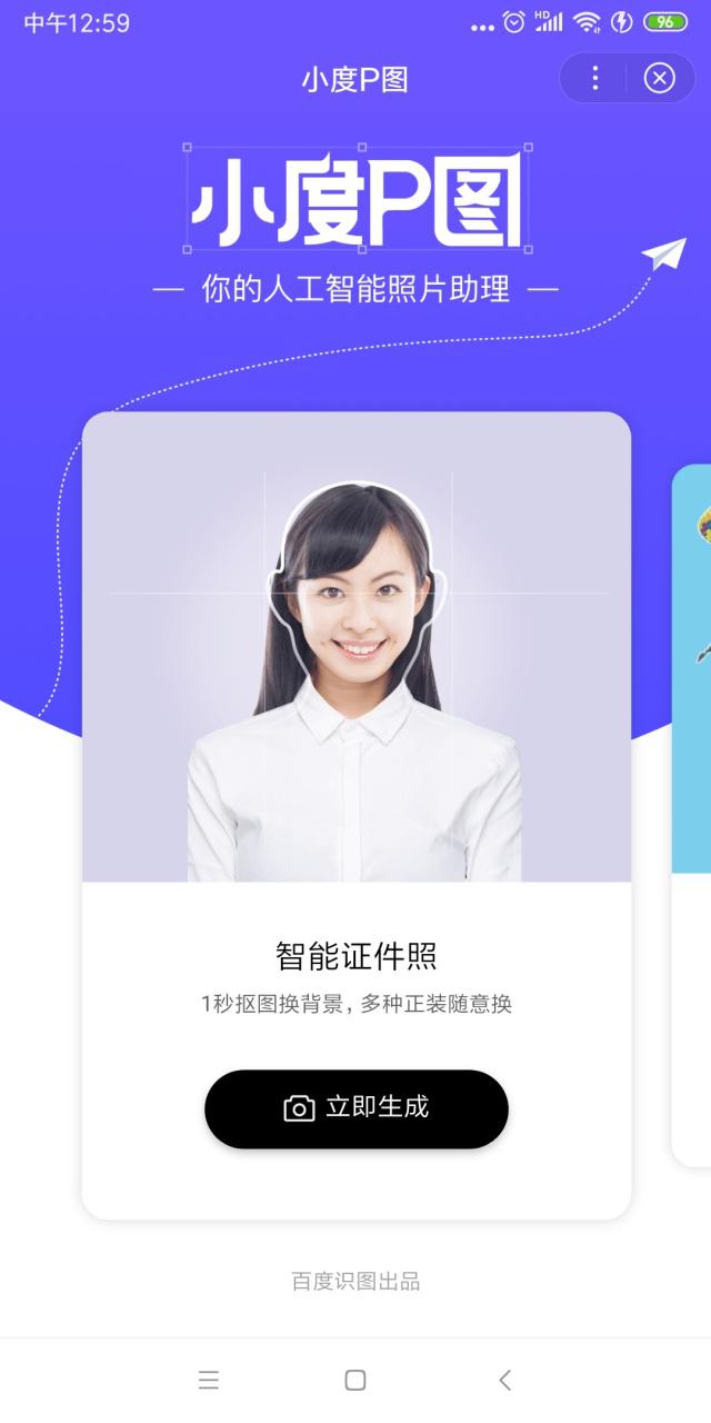 小度p图app2.11.0.0