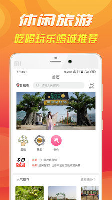 休闲合肥app官方1.0.1