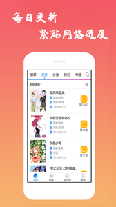 漫画查看器app6.0.8