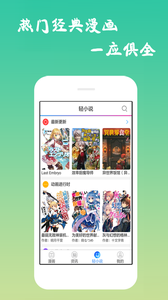 漫画查看器app6.0.8