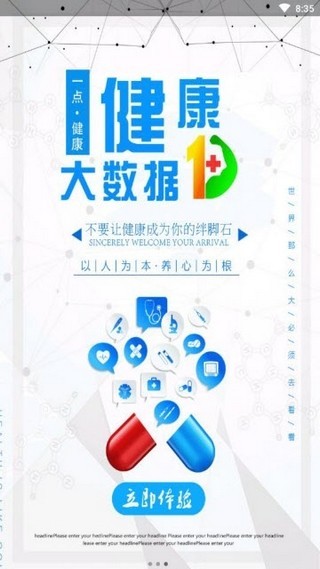 一点健康app0.0.16