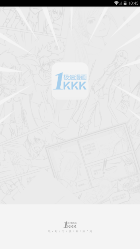 1kkk极速漫画app1.1.1