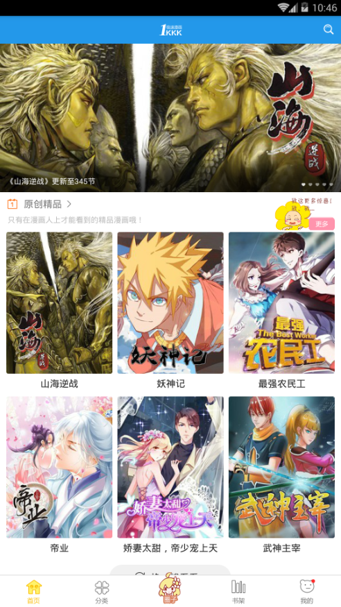 1kkk极速漫画app1.1.1