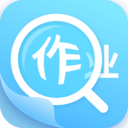 作业答案助手app免费手机