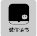 微信读书墨水屏版app