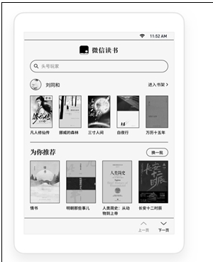 微信读书墨水屏版app1.0.0
