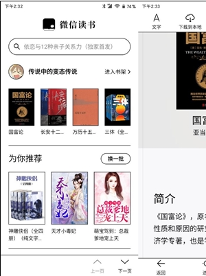 微信读书墨水屏版app1.0.0