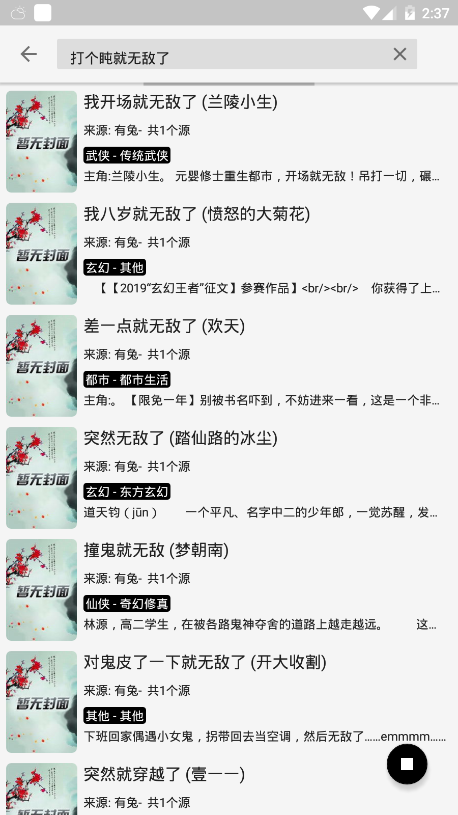 523小说app1.0.0