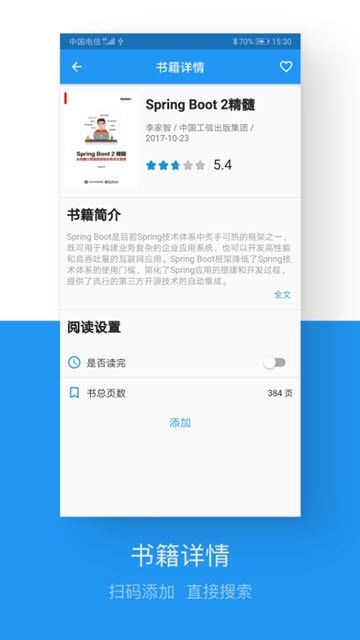 藏书管家app1.1.0