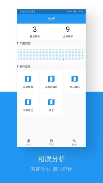 藏书管家app1.1.0