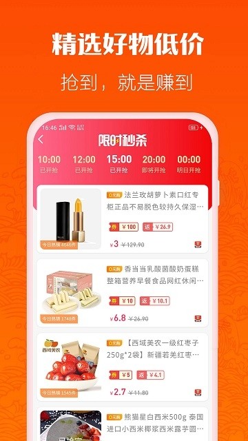 淘返购app3.2.3