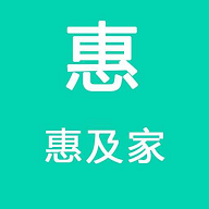 惠及家软件