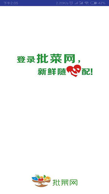 批菜网app2.0.51