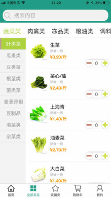 批菜网app2.0.51
