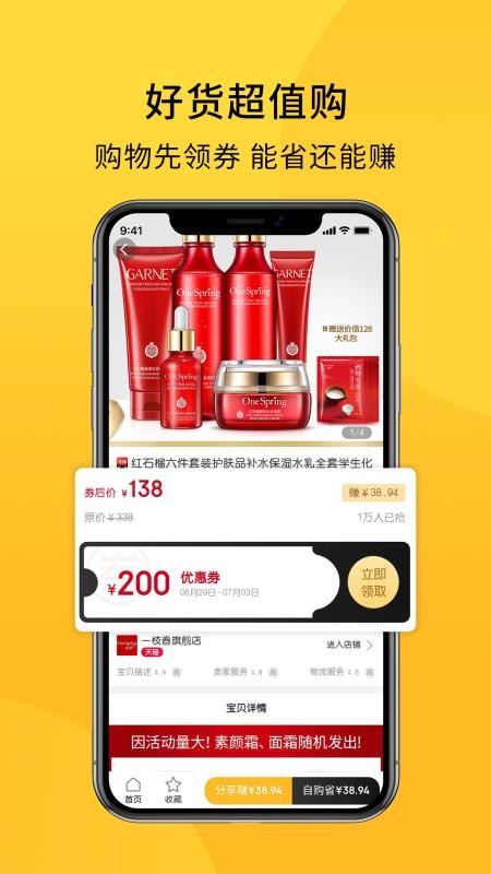 放心严选app3.1.1