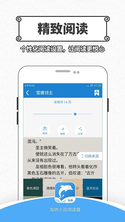 海纳小说阅读器去升级版app10.4.7