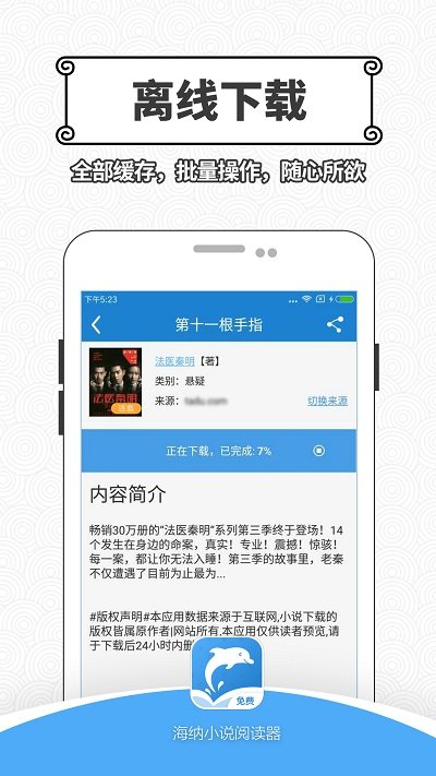 海纳小说阅读器去升级版app10.4.7