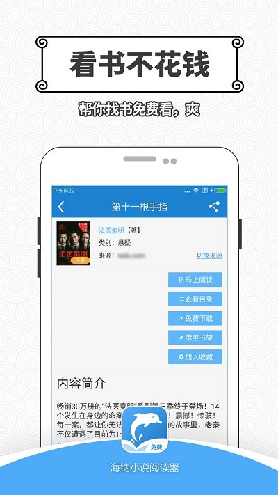 海纳小说阅读器去升级版app10.4.7