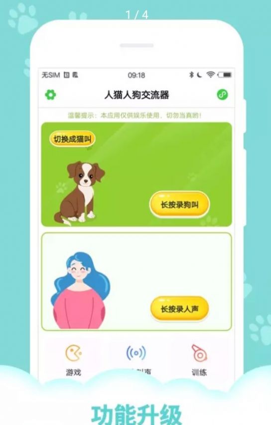萌宠语言翻译器软件10.0