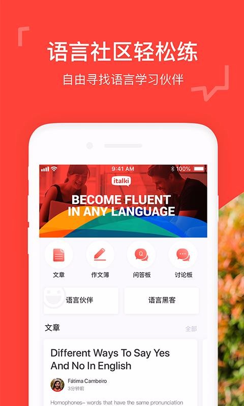italki软件3.33