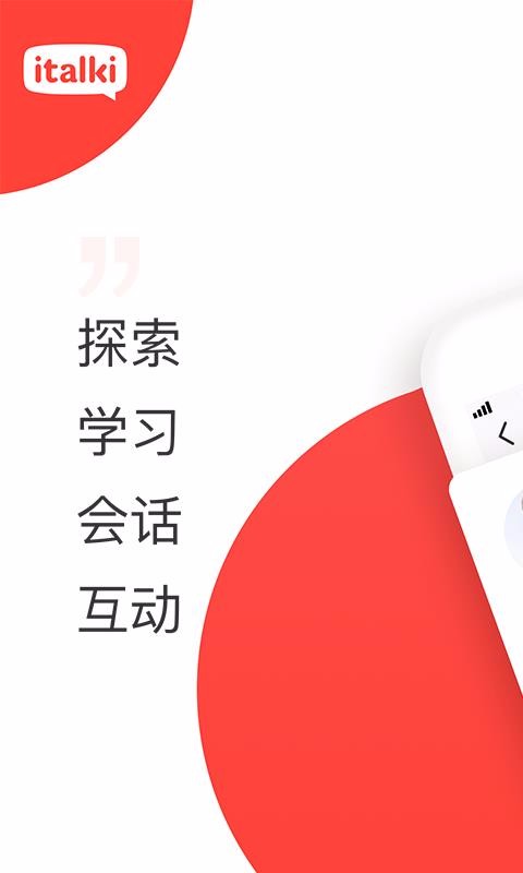 italki软件3.33