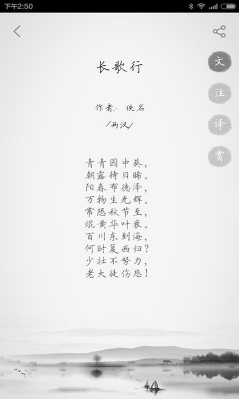 古诗三百首app2.1.4