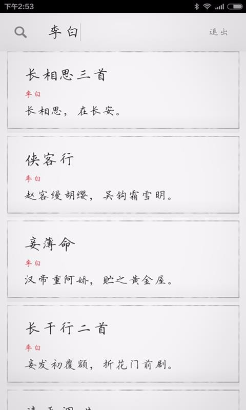 古诗三百首app2.1.4
