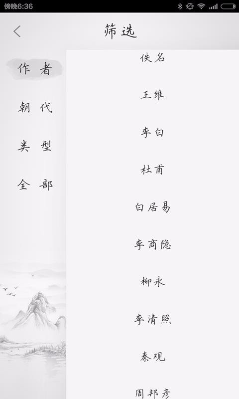 古诗三百首app2.1.4