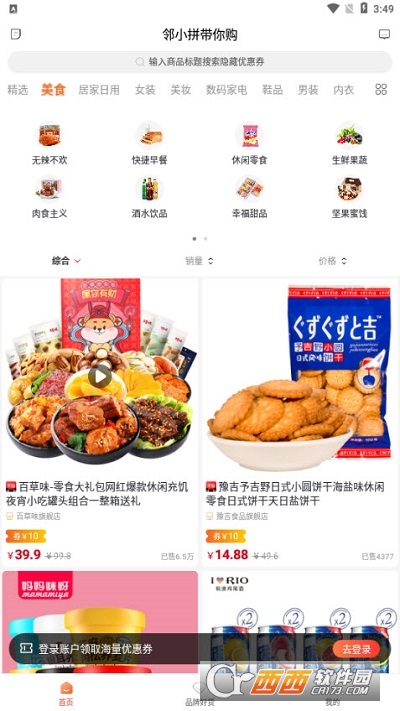 邻小拼软件0.0.11