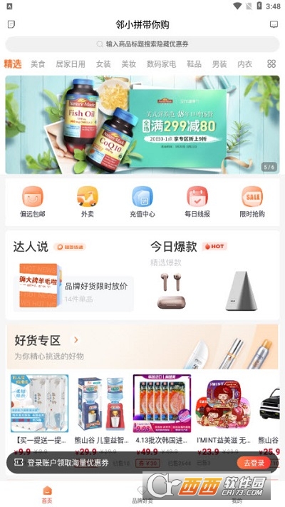 邻小拼软件0.0.11