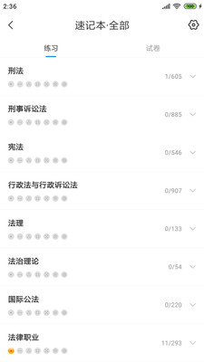 觉晓法硕软件2.4.0