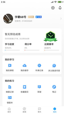 觉晓法硕软件2.4.0