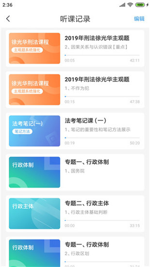 觉晓法硕软件2.4.0