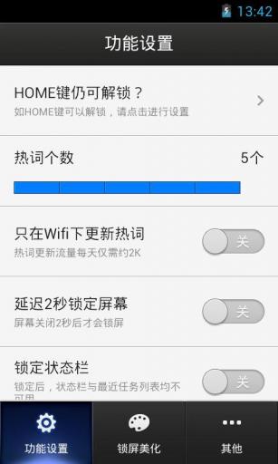百度锁屏软件3.2.1