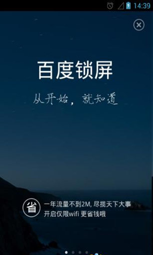百度锁屏软件3.2.1