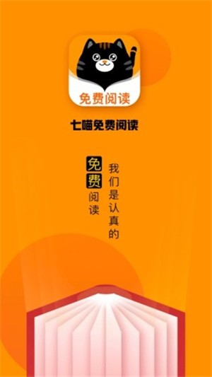 七喵小说阅读器免费最新版app1.1.0