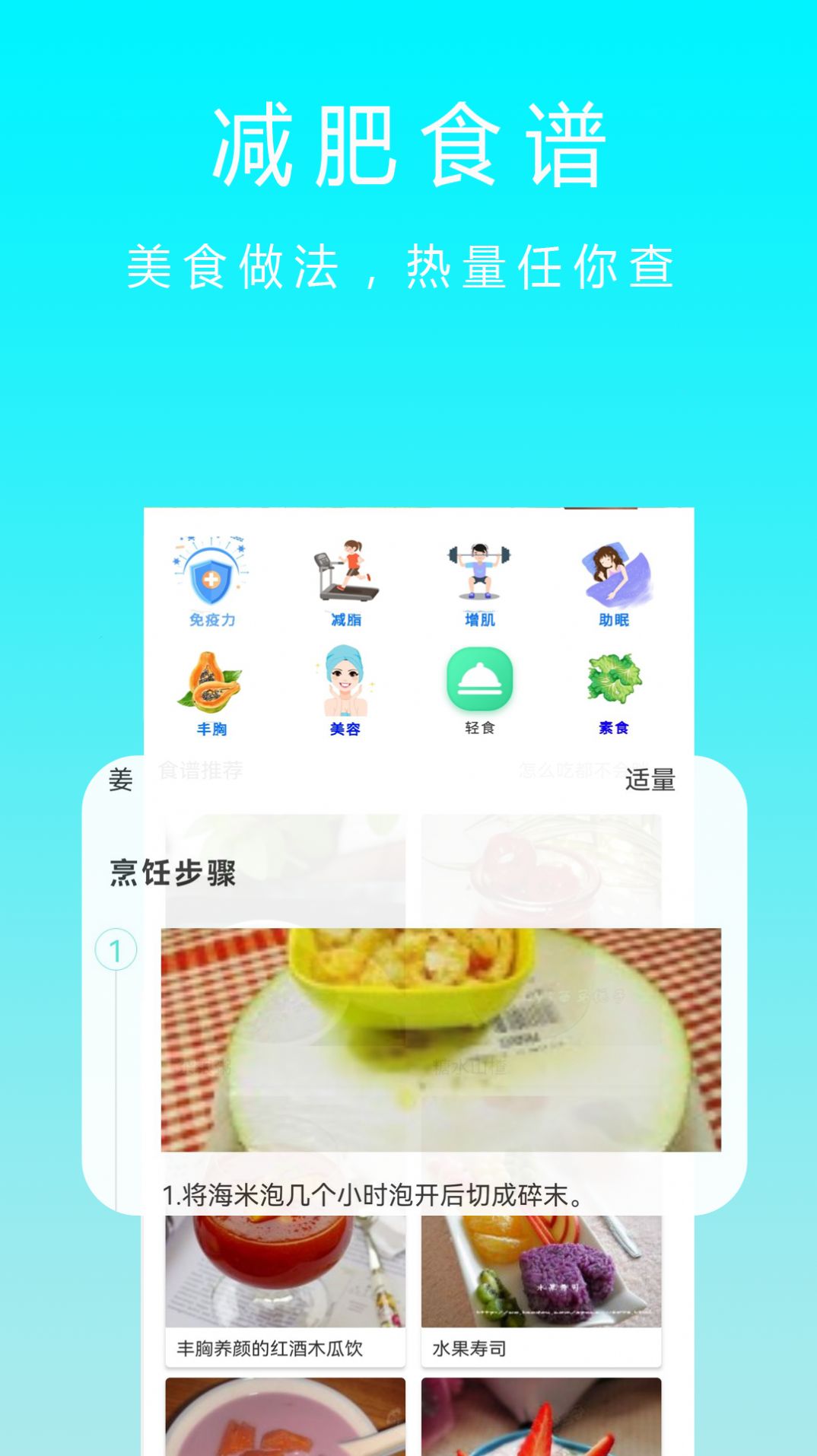 减肥卡路里软件