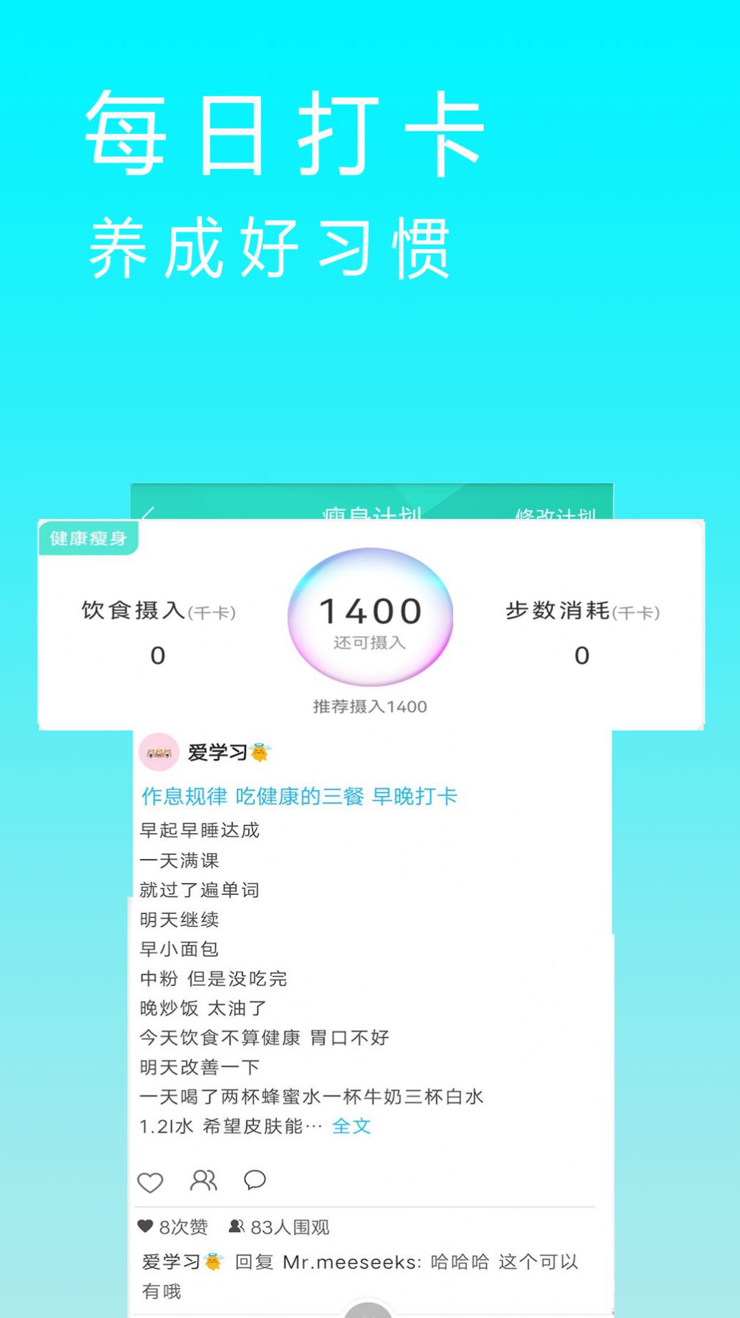 减肥卡路里软件2.3.2