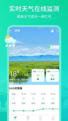 时刻天气王软件3.1.0