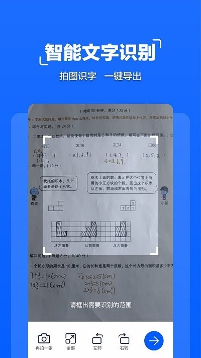 扫描全能管家软件1.0.4