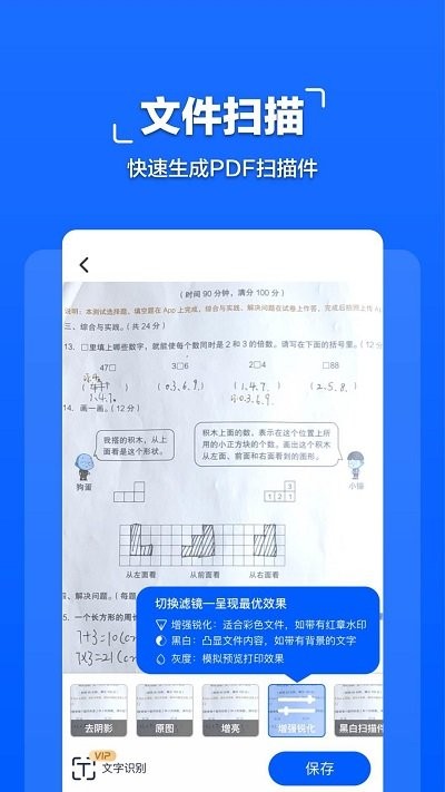 扫描全能管家软件1.0.4