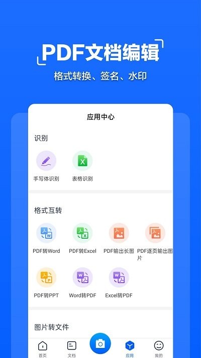 扫描全能管家软件1.0.4