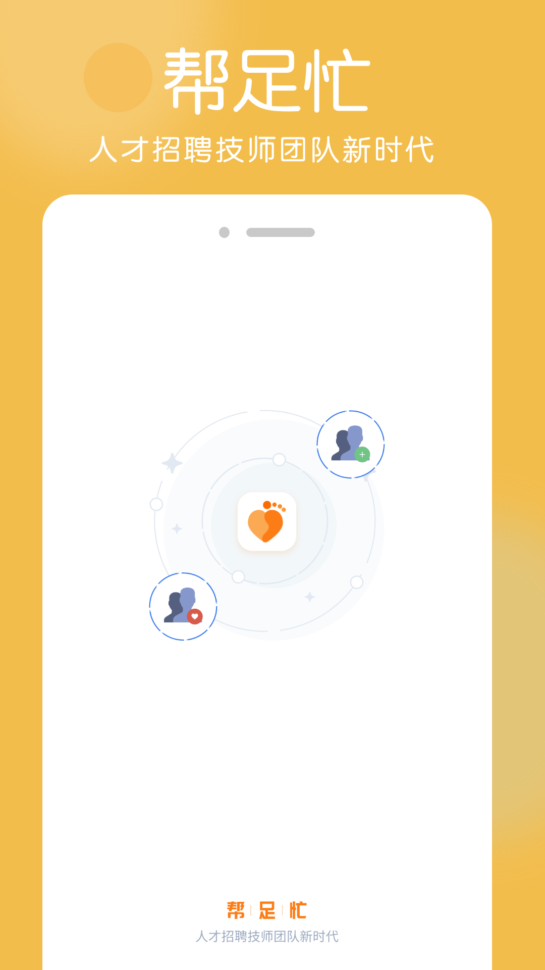 帮足忙软件1.0.0