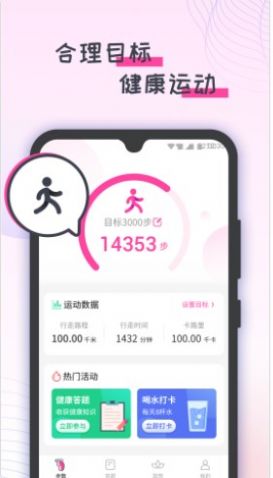 蜜蜂计步软件1.0.0