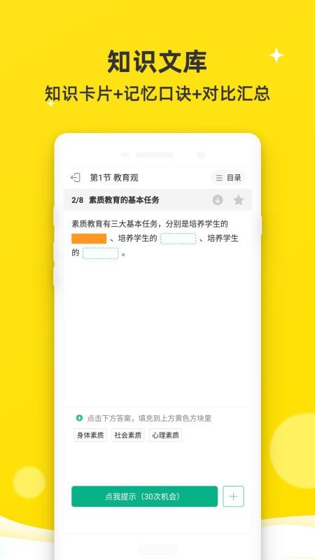 教师资格证app1.0
